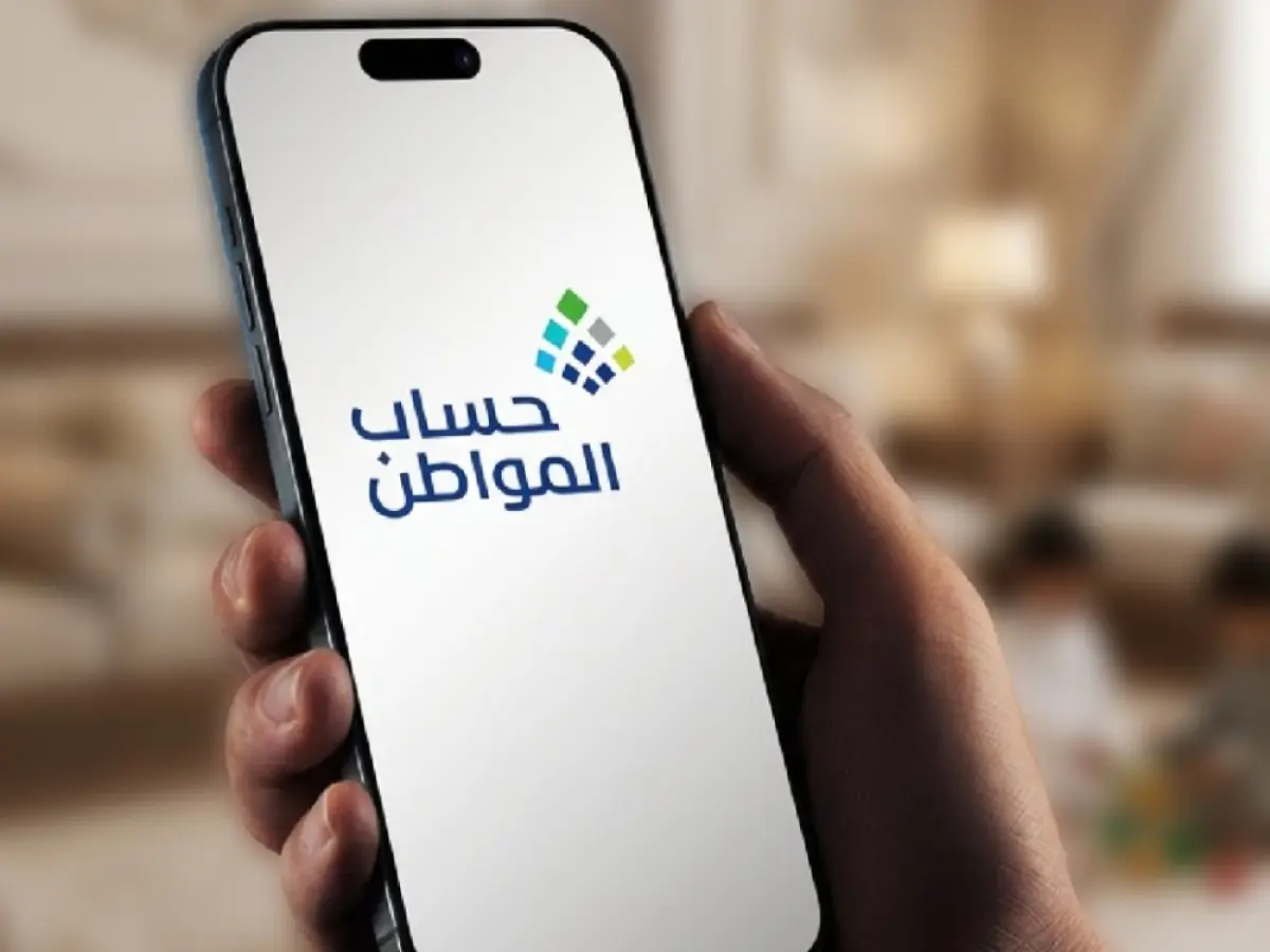 عاجل: حساب المواطن يُغير الموعد رسمياً.. الصرف يبدأ غداً الخميس مباشرة بدلاً من الجمعة!