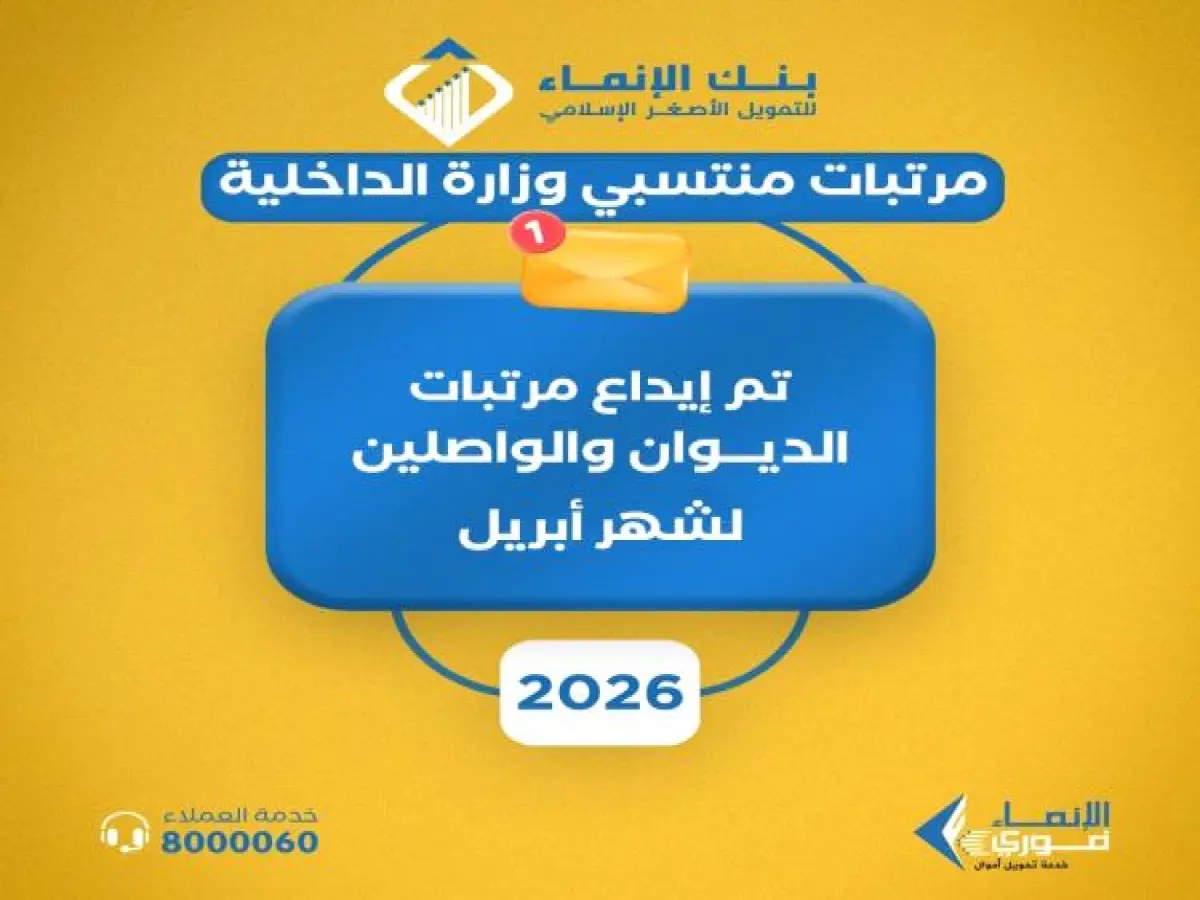 عاجل: وزارة الداخلية تبدأ صرف مرتبات أبريل هذا المساء… ماذا عن رواتب مايو ويونيو؟