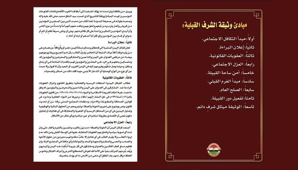 "وثيقة الشرف القبلية" سلاح حوثي جديد  لمواجهة معركة تحرير صنعاء