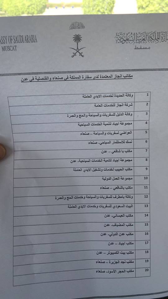سفارة سعودية تعلن أسماء المكاتب المعتمدة لانهاء معاملات المسافرين في صنعاء وعدن