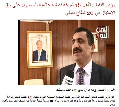 منظمة تكشف مؤامرة بيع 20 حقل نفطي في جنوب اليمن لمافيا النفط ومصدر مسؤول ينفي