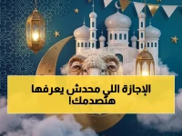 عاجل: بداية ونهاية إجازة العيد.. وزارة الخدمة المدنية تعلن خريطة 11 يوم لموظفي القطاع العام!