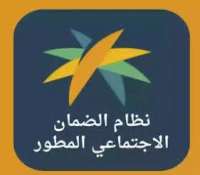 الدفعة الجديدة على الأبواب..تعرف على خطوات استعلام الضمان الاجتماعي المطور لشهر مايو 2025