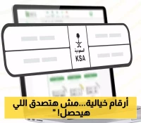 المرور يكشف عن مزاد اللوحات الفريدة عبر "أبشر": لا تفوت الفرصة