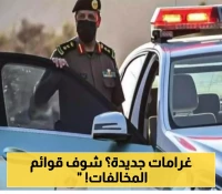 إعلان رسمي: عقوبات مرورية صارمة في السعودية بدءاً من 100 ريال.. تعرف على اللائحة الجديدة للمخالفات وأسبابها!