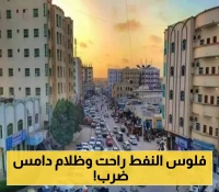 إغلاق شركة النفط يُغرق محافظة يمنية جديدة في ظلام دامس والمواطنون يواجهون أزمة "مزدوجة" في الكهرباء والوقود !