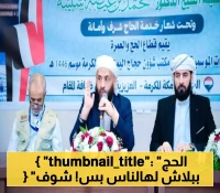 منح الحج المجانية: لمن ؟