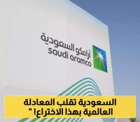 أرامكو تُحقق إنجازاً عالمياً بنظام تخزين طاقة متجدد يغير قواعد اللعبة