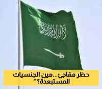 السعودية تُصدر قرارًا صارما: لا تعامل مع أبناء 3 جنسيات عربية