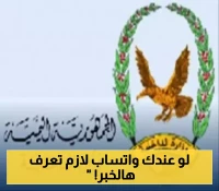 الداخلية اليمنية تصدر تحذيراً لجميع المواطنين بخصوص قناة متداولة مؤخراً عبر تطبيق "واتساب" !