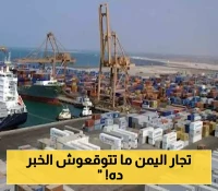 الغرفة التجارية بصنعاء تعلن فتح خدمات جديدة للاستيراد والتخليص الجمركي والشحن البحري عبر ميناء الحديدة !