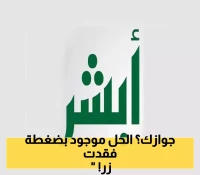 إجراءات سريعة للإبلاغ عن فقدان جواز السفر: تعرف على كيفية ذلك عبر أبشر