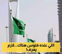 إجراءات عاجلة: السعودية تحظر التعامل المالي مع 3 دول عربية.. والسبب؟