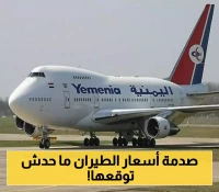 قرار رسمي مفاجئ من حكومة الشرعية في عدن بشأن تذاكر "طيران اليمنية" يثير جنون جماعة صنعاء !