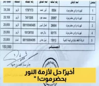 قرار حاسم من السلطات المحلية لتحسين أداء محطات الكهرباء العمومية في وادي حضرموت