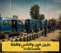 عشية العيد... أزمة وقود وغاز خانقة تُشعل غضب السكان والحكومة تتجاهل المعاناة!