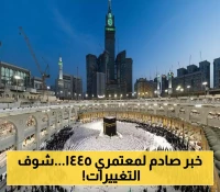العمرة في موسم 1447.. شروط التأشيرة الجديدة ورسومها ومدة صلاحيتها