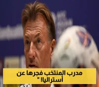 تصريح قوي من رينارد .. استعداداتنا مثالية.. وأستراليا ليست عقبة أمام طموحاتنا