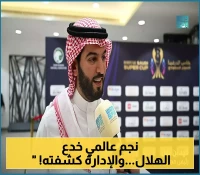 مفاوضات مشوقة.. كيف اكتشفت إدارة الهلال خدعة نجم عالمي في اللحظة الأخيرة؟