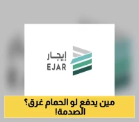 منصة "إيجار" تكشف مسؤوليات صيانة السباكة الصادمة بين المؤجر والمستأجر.. تفاصيل مهمة للعقود السكنية!