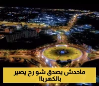 خطوة هامة واستراتيجية قد تنهي أزمة الكهرباء في عدن..تفاصيل الخطة القادمة!