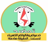 توضيح مفاجئ: "كهرباء وادي حضرموت" تكشف سبب "التحسن المفاجئ" للتيار خلال عيد الأضحى.. و"تلمّح" لما سيحصل بعد العيد !