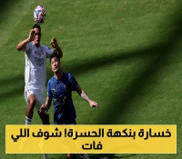 ليوناردو يُسقط فرصة تاريخية للهلال السعودي ويحرم "الزعيم" من صدمة ريال مدريد !