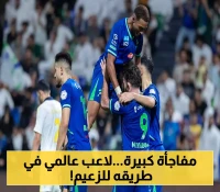 الهلال يضع "صفقة نارية" في خط الوسط استعداداً لمونديال الأندية.. وإنزاجي يحدد مواصفات "نجم العمق" المطلوب!