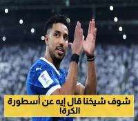 محمد الشيخ يطلق تصريحاً نارياً: هذا اللاعب أسطورة السعودية.. ولا يقارن بأحد!
