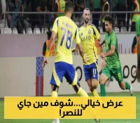 النصر السعودي يضع 30 مليون يورو على الطاولة لضم نجم غلطة سراي التركي... والتفاصيل تتكشف قريباً!