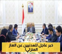 الرئيس "بن بريك" يعلن عن بدء أول تحرك عملي من حكومته لإنهاء أزمة الغاز المنزلي في عدن !