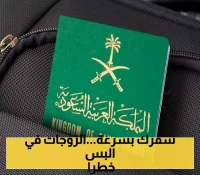 الجوازات السعودية تكشف 5 حالات مُلزمة توقف تجديد إقامة زوجات المقيمين فوراً.. ومهلة 60 يوماً للمغادرة!