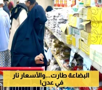 ارتفاع حاد في قيمة المواد الغذائية بعدن.. أسعار خيالية لأكياس الدقيق والسكر والأرز !