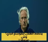 قنبلة الصيف.. هذه أبرز 3 أسماء في قائمة جيسوس لصفقات النصر