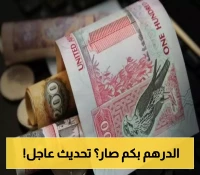 آخر تحديثات سعر صرف الدرهم الإماراتي في عدن وحضرموت لليوم