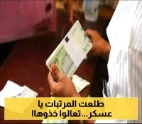 من عدن: الإعلان عن بدء صرف مرتبات مايو 2025 لمنتسبي الداخلية وتحديد اسم البنك المكلف بالعملية
