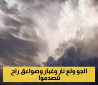 الأرصاد تنذر 8 مناطق سعودية: موجة حارة صادمة تقترب من 50 درجة وأتربة تحجب الرؤية وصواعق رعدية