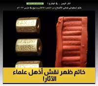 ختم أسطواني فريد من نوعه..قطعة اثرية يمنية تجذب انظار العالم..حولها الكثير من الأساطير!