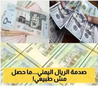 الريال اليمني على حافة الانهيار... والدولار يقترب من 2900، وهذا هو سعر الريال السعودي!