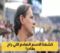 إنزاجي يبدأ التغييرات.. اسم مفاجئ أول المغادرين من الهلال
