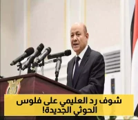 أول إعلان رسمي من الرئيس العليمي في عدن رداً على إصدار "بنك صنعاء" عُملة نقدية جديدة وتأثيرها المنتظر !