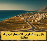 قرار صادم: شركة إماراتية ترفع أسعار الوقود في سقطرى اليمنية إلى أرقام قياسية غير مسبوقة.. التسعيرة الجديدة!