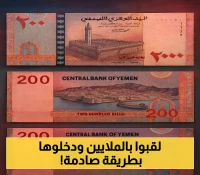 مصدر يكشف: العملات الجديدة في صنعاء سُكّت في هذه الدولة العظمى "دون موافقة البنك المركزي اليمني" وهكذا دخلت البلاد !