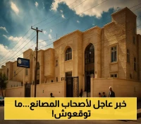 إعلان رسمي مفاجئ من الغرفة التجارية بصنعاء لجميع اصحاب المصانع المحلية والمستوردين !