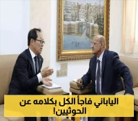 أثناء لقائه محافظ البنك المركزي اليمني في عدن: هكذا وصف السفير الياباني "العملة النقدية الجديدة" التي أنزلتها سلطات صنعاء !