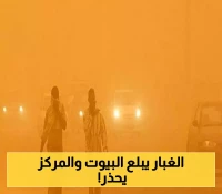 عاصفة ترابية كبرى وموجة رياح مثيرة تجتاح هذه المناطق اليمنية.. و"الإنذار المبكر" يحذر مما سيحدث خلال 48 ساعة