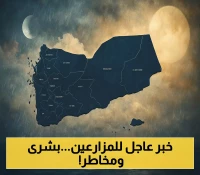 الأرصاد يزف بشائر الغيث للسكان والمزارعين في اليمن ويتوقع أمطاراً غزيرة وسيول تهدد 5 محافظات خلال الأيام الماضية