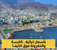 مطاعم عدن تفاجئ المواطنين بزيادات تتجاوز 200%.. تعرف على الأسعار الجديدة لوجبات "المحشي" و"الكبسة" و"المقرونة" !
