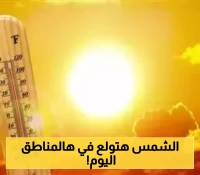 حرارة شديدة وخانقة..الأرصاد يحذر سكان هذه المحافظات في اليمن!