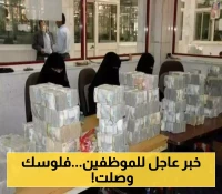 عدن.. تفاصيل صرف مرتبات موظفين مدنيين وعسكريين ومبعدين..جهة الاستلام!